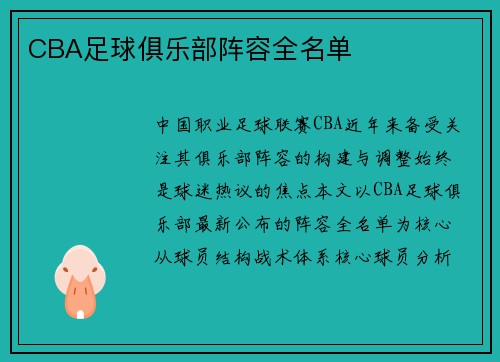/uploads/images/20250504/cba-zu-qiu-ju-le-bu-zhen-rong-quan-ming-dan.webp