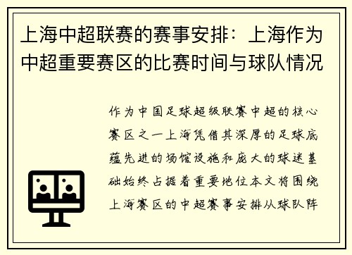 /uploads/images/20250506/shang-hai-zhong-chao-lian-sai-de-sai-shi-an-pai-shang-hai-zuo-wei-zhong-chao-zhong-yao-sai-qu-de-bi-sai-shi-jian-yu-qiu-dui-qing-kuang.webp