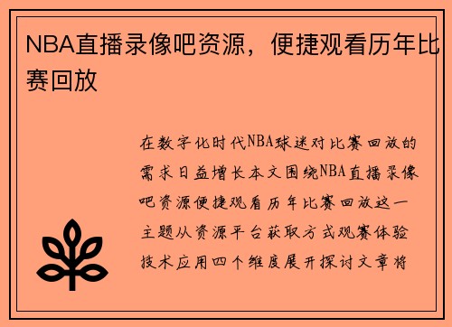 /uploads/images/20250509/nba-zhi-bo-lu-xiang-ba-zi-yuan-bian-jie-guan-kan-li-nian-bi-sai-hui-fang.webp