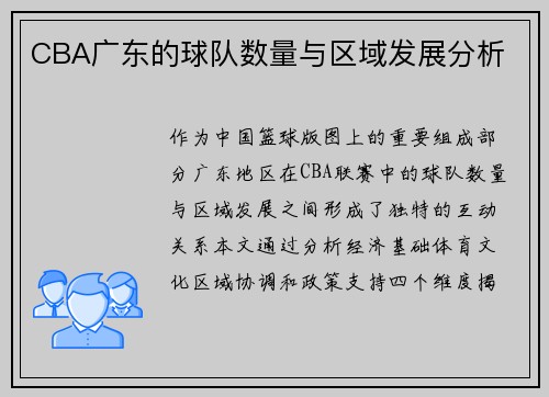 /uploads/images/20250513/cba-guang-dong-de-qiu-dui-shu-liang-yu-qu-yu-fa-zhan-fen-xi.webp